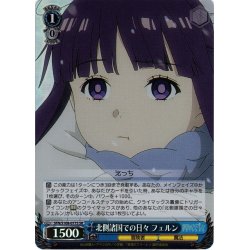 画像1: 【SR仕様(R)】北側諸国での日々 フェルン[WS_SFN/S108-077S]