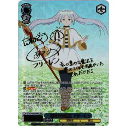 画像1: 【SSP仕様】一番好きな魔法 フリーレン[WS_SFN/S108-074SSP]