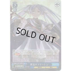 画像1: 【SR仕様】葬送のフリーレン[WS_SFN/S108-T17S]