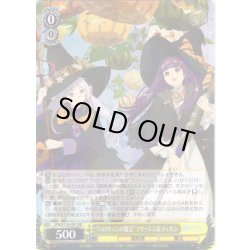 画像1: “ハロウィンの魔法”フリーレン＆フェルン[WS_SFN/S136-001RR]