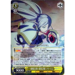 画像1: 一級魔法使い選抜試験 フリーレン[WS_SFN/S136-004RR]
