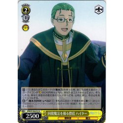 画像1: 回復魔法を操る僧侶 ハイター[WS_SFN/S136-012U]