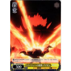 画像1: パーティーの前衛 アイゼン[WS_SFN/S136-013C]