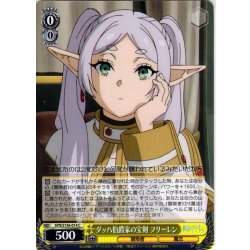 画像1: ダッハ伯爵家の宝剣 フリーレン[WS_SFN/S136-014C]