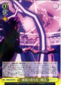 破滅の雷を放つ魔法[WS_SFN/S136-018R]