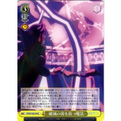 画像1: 破滅の雷を放つ魔法[WS_SFN/S136-018R]