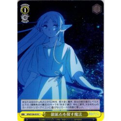 画像1: 銀鉱石を探す魔法[WS_SFN/S136-019U]