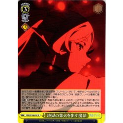 画像1: 地獄の業火を出す魔法[WS_SFN/S136-020U]