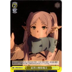 画像1: 結界の解除魔法[WS_SFN/S136-021C]