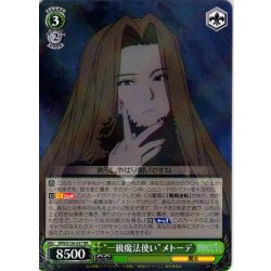 画像1: “一級魔法使い”メトーデ[WS_SFN/S136-027RR]