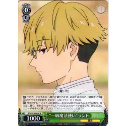 画像1: “一級魔法使い”ラント[WS_SFN/S136-028R]