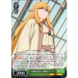 画像1: 「大陸魔法協会」の創始者 ゼーリエ[WS_SFN/S136-030R]