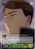 一級魔法使い試験の試験官 ゲナウ[WS_SFN/S136-031R]