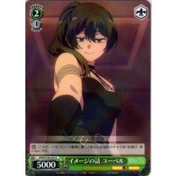 画像1: イメージの話 ユーベル[WS_SFN/S136-032R]
