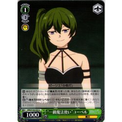 画像1: “一級魔法使い”ユーベル[WS_SFN/S136-035U]