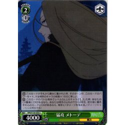 画像1: 猛攻 メトーデ[WS_SFN/S136-036U]