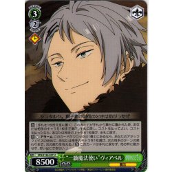 画像1: “一級魔法使い”ヴィアベル[WS_SFN/S136-037U]