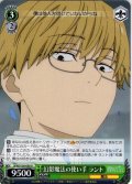 幻影魔法の使い手 ラント[WS_SFN/S136-038U]