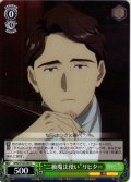 “二級魔法使い”リヒター[WS_SFN/S136-039C]