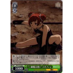画像1: “三級魔法使い”ラオフェン[WS_SFN/S136-040C]