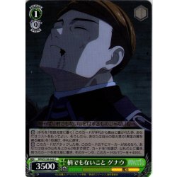 画像1: 柄でもないこと ゲナウ[WS_SFN/S136-042C]