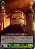 “一級魔法使い”デンケン[WS_SFN/S136-043C]