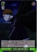 黒金の翼を操る魔法[WS_SFN/S136-047U]