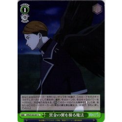 画像1: 黒金の翼を操る魔法[WS_SFN/S136-047U]