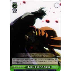 画像1: 未来を予知できる能力[WS_SFN/S136-048U]