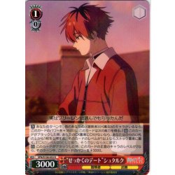 画像1: “せっかくのデート”シュタルク[WS_SFN/S136-053R]