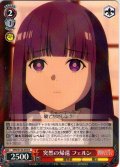 突然の帰還 フェルン[WS_SFN/S136-055R]