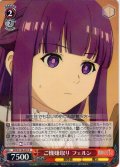 ご機嫌取り フェルン[WS_SFN/S136-057R]