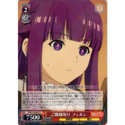 画像1: ご機嫌取り フェルン[WS_SFN/S136-057R]