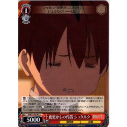 画像1: 夜更かしの代償 シュタルク[WS_SFN/S136-063U]