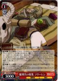 魔導具の収集 フリーレン[WS_SFN/S136-068C]
