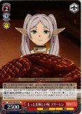 もっと美味しい味 フリーレン[WS_SFN/S136-070C]