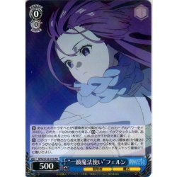 画像1: “一級魔法使い”フェルン[WS_SFN/S136-076RR]