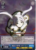 魔法の世界 フリーレン[WS_SFN/S136-078R]