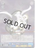 魔法の世界 フリーレン[WS_SFN/S136-078R]