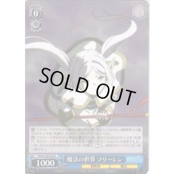 画像1: 魔法の世界 フリーレン[WS_SFN/S136-078R]