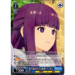 画像1: 寄り道ばかりの旅路 フェルン[WS_SFN/S136-079R]