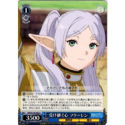 画像1: 受け継ぐ心 フリーレン[WS_SFN/S136-084U]