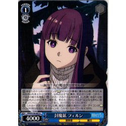画像1: 封魔鉱 フェルン[WS_SFN/S136-085U]
