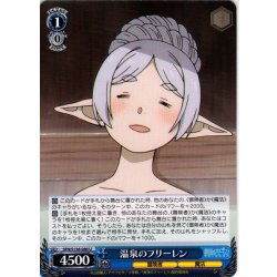 画像1: 温泉のフリーレン[WS_SFN/S136-086U]