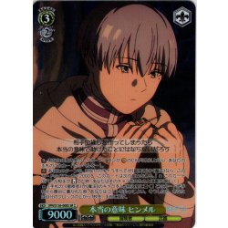 画像1: 【SR星2】本当の意味 ヒンメル[WS_SFN/S136-008S]