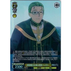 画像1: 【SR星1】回復魔法を操る僧侶 ハイター[WS_SFN/S136-012S]