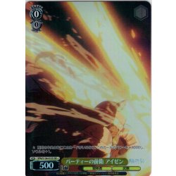 画像1: 【SR星1】パーティーの前衛 アイゼン[WS_SFN/S136-013S]