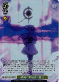 【SR星2】破滅の雷を放つ魔法[WS_SFN/S136-018S]