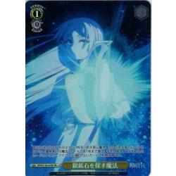 画像1: 【SR星1】銀鉱石を探す魔法[WS_SFN/S136-019S]