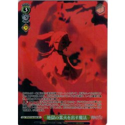 画像1: 【SR星1】地獄の業火を出す魔法[WS_SFN/S136-020S]